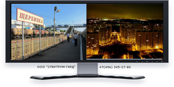 Установка и продажа видеонаблюдения в Щербинке